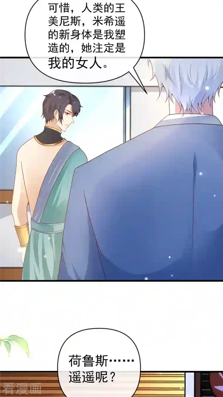 王的第一宠后第133话 以神的名义，你们必须分开！