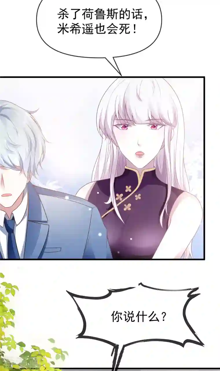 王的第一宠后第134话 我愿为你成神！