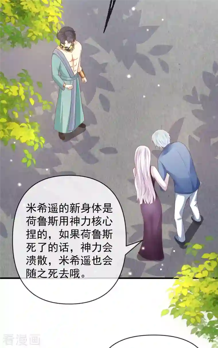 王的第一宠后第134话 我愿为你成神！