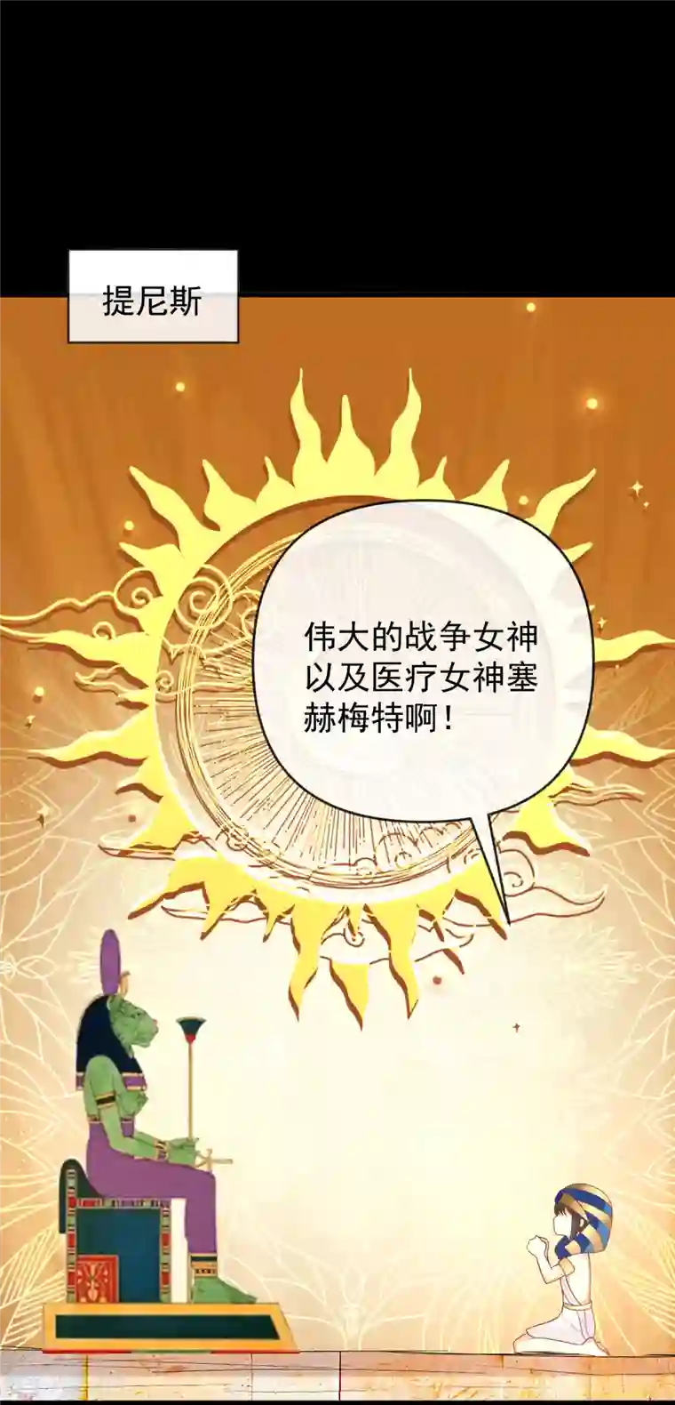 王的第一宠后第134话 我愿为你成神！