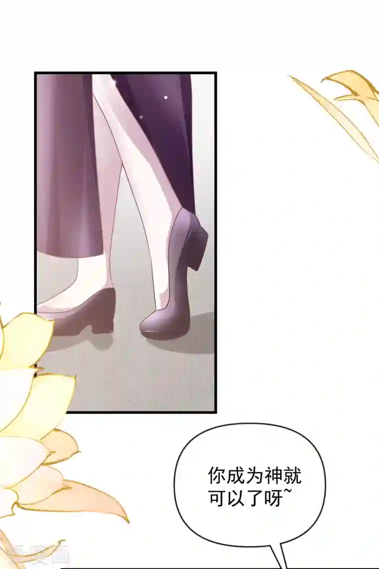 王的第一宠后第134话 我愿为你成神！