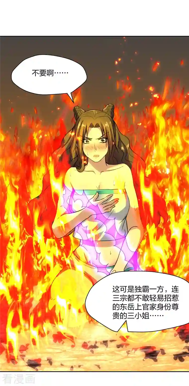 仙武帝尊第223话 春色撩人！