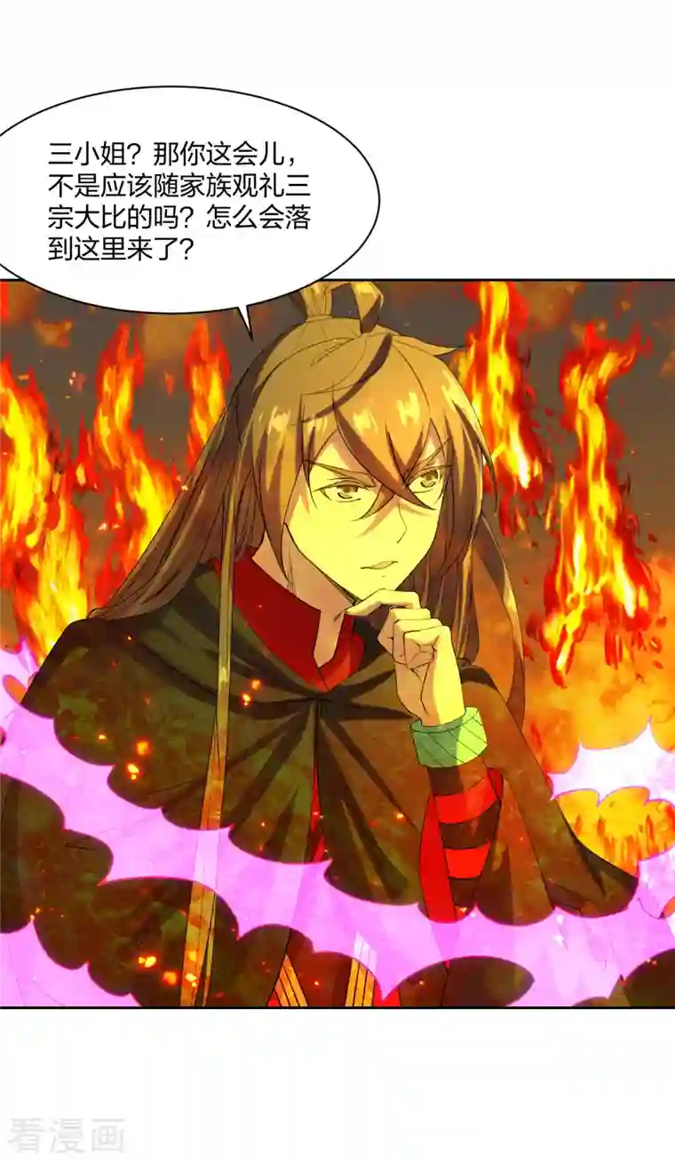 仙武帝尊第223话 春色撩人！