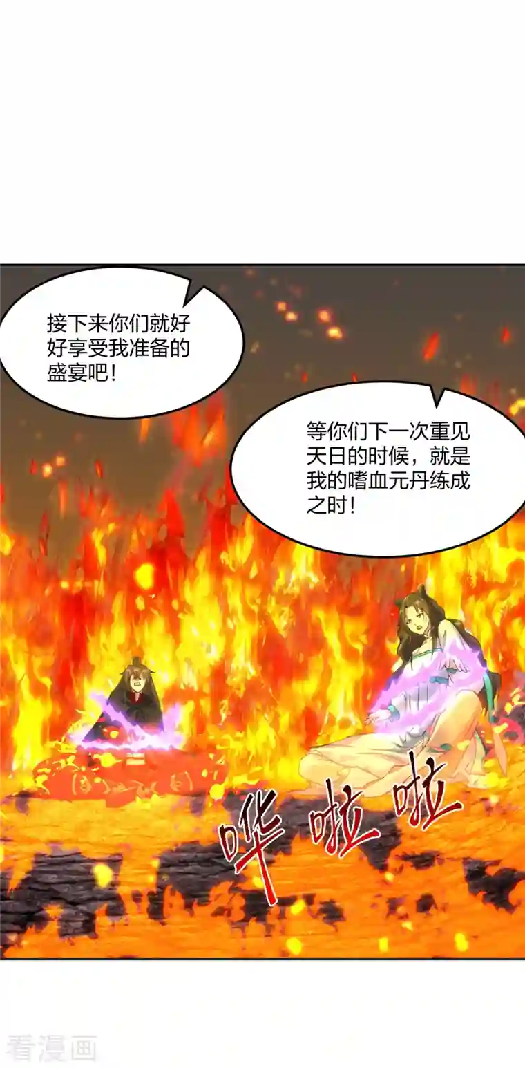 仙武帝尊第223话 春色撩人！