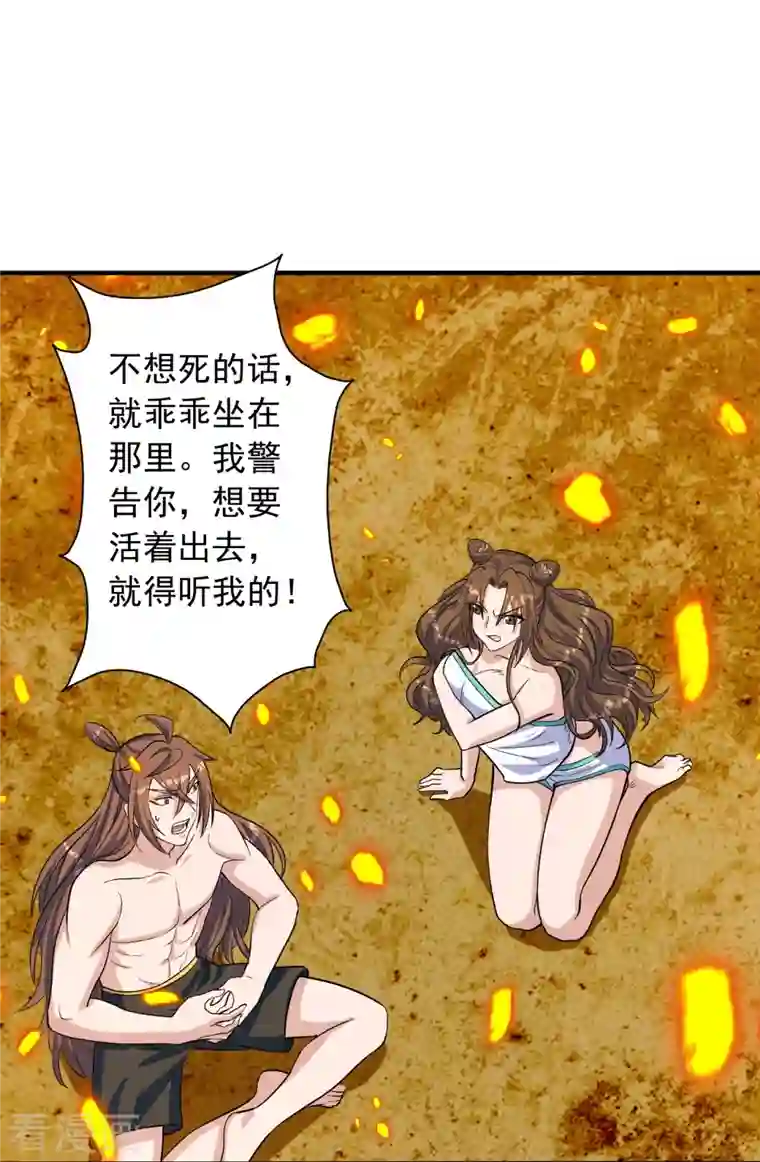 仙武帝尊第224话 给我解开！