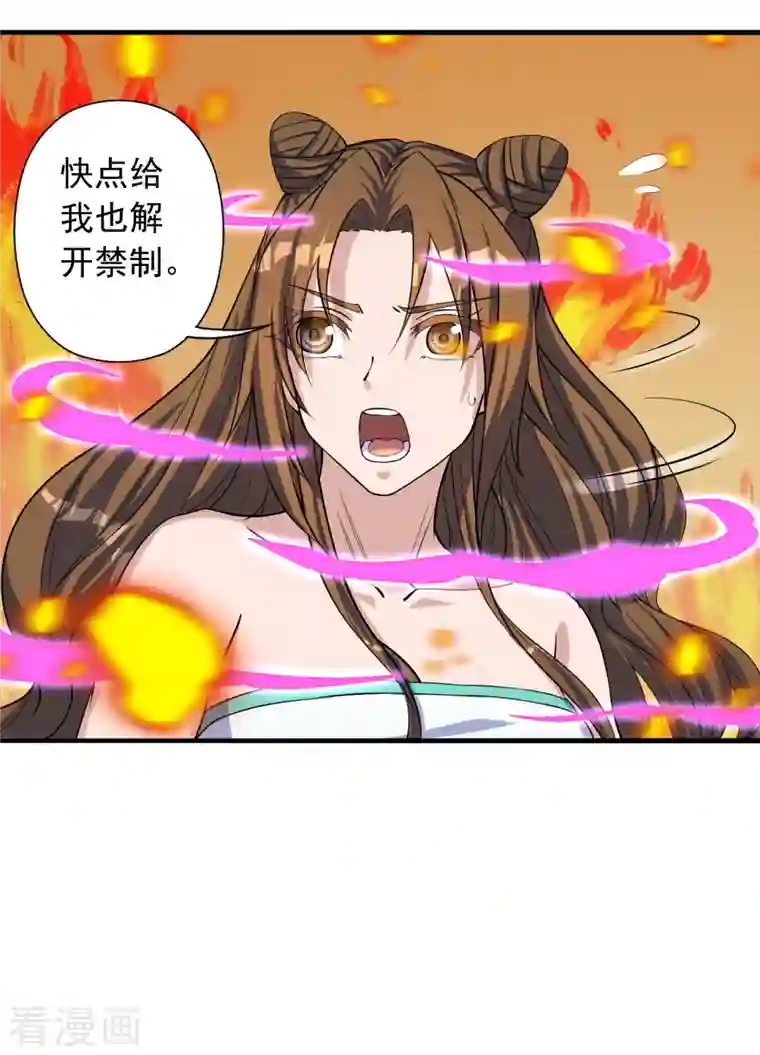 仙武帝尊第224话 给我解开！