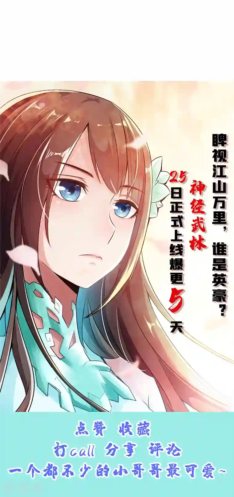 仙武帝尊第224话 给我解开！