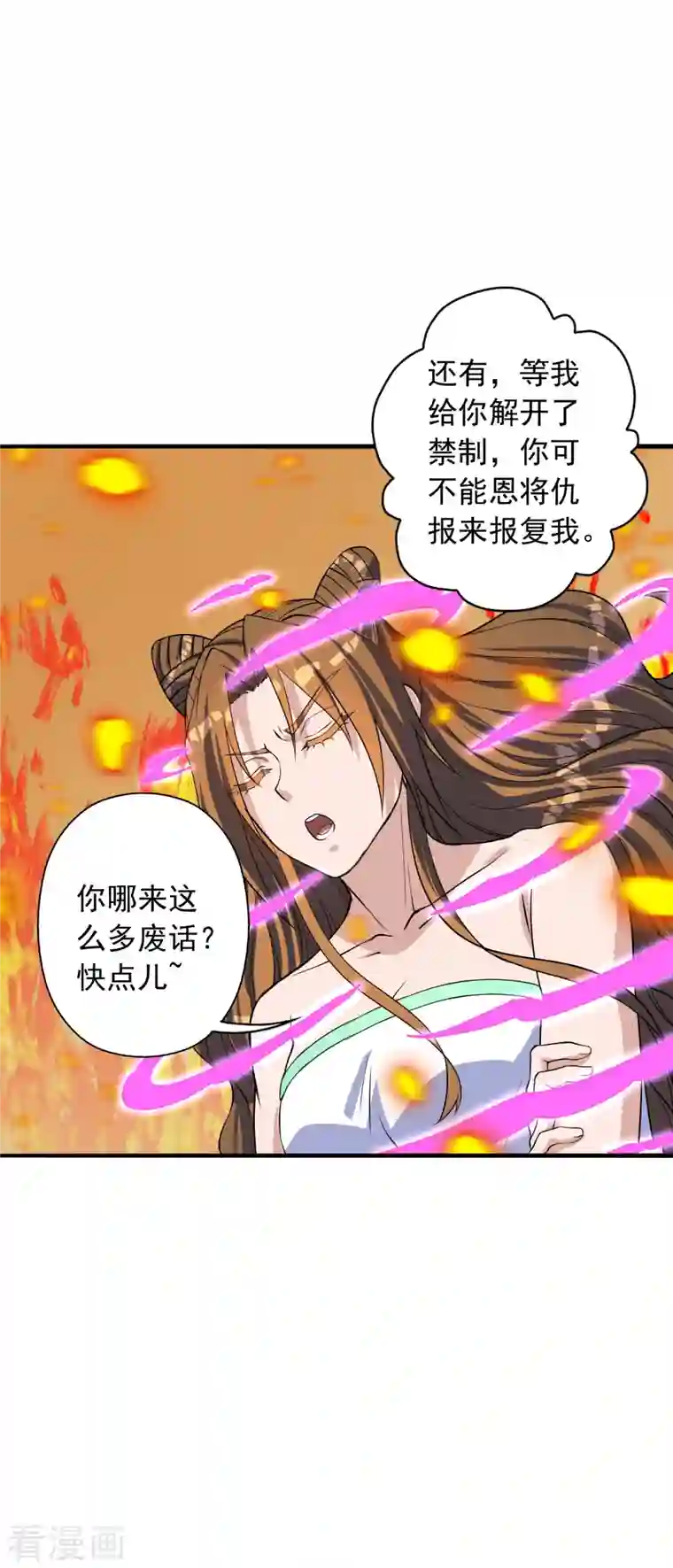 仙武帝尊第224话 给我解开！