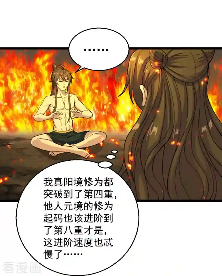 仙武帝尊第225话 飞速进阶！