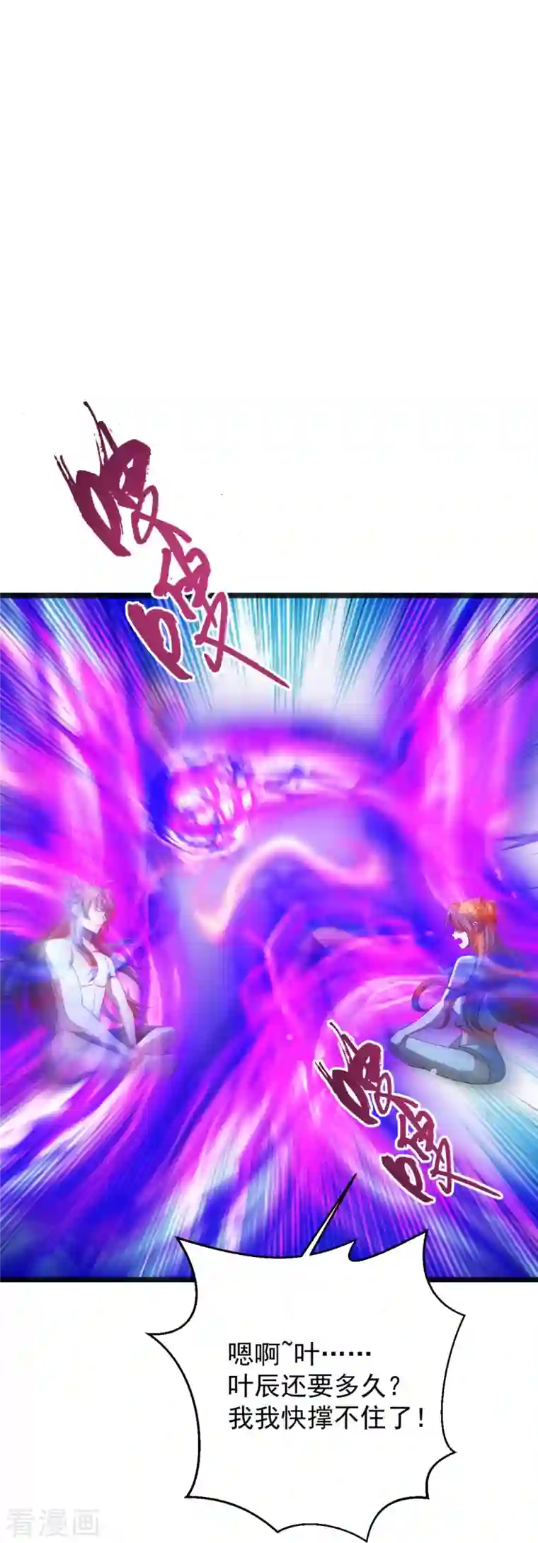 仙武帝尊第225话 飞速进阶！