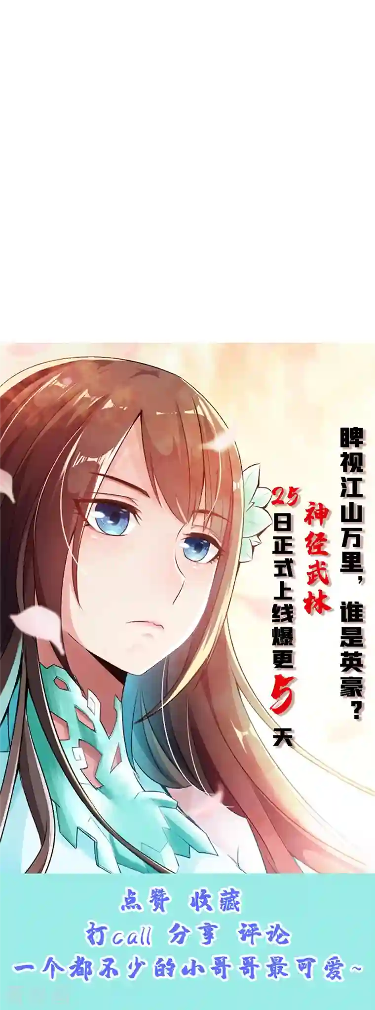 仙武帝尊第225话 飞速进阶！