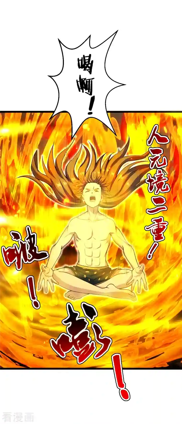 仙武帝尊第225话 飞速进阶！