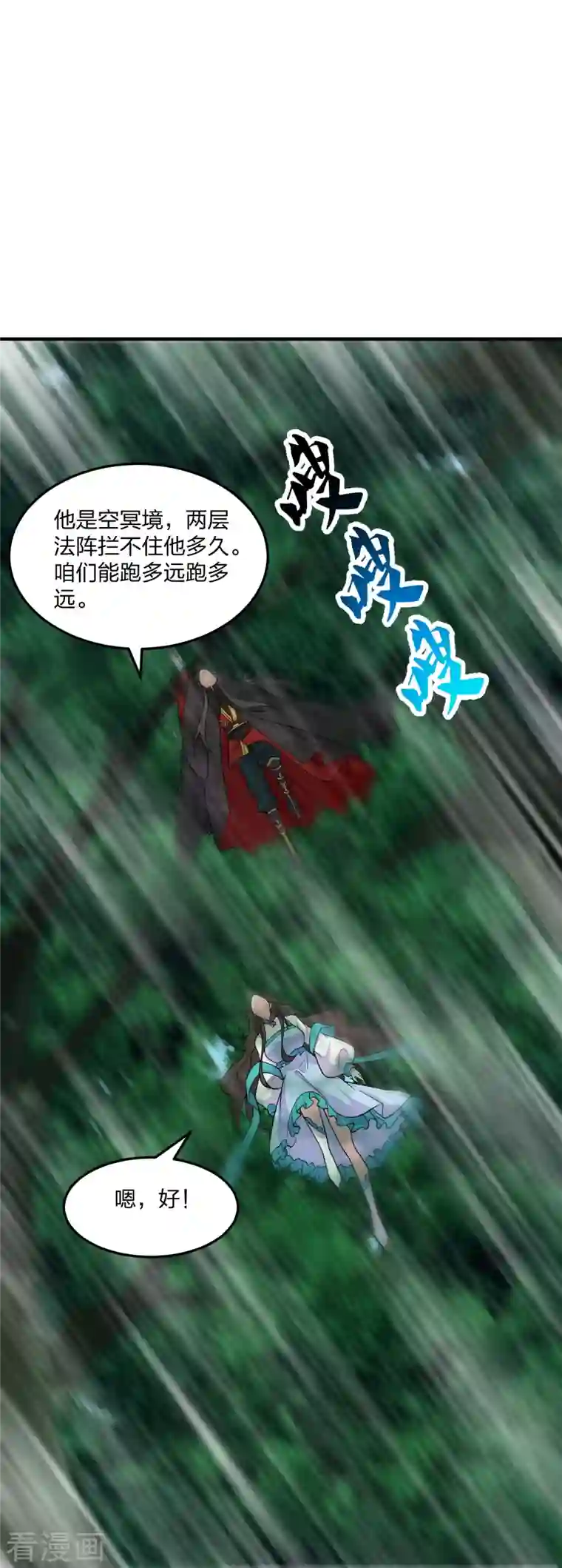 仙武帝尊第226话 双重法阵！