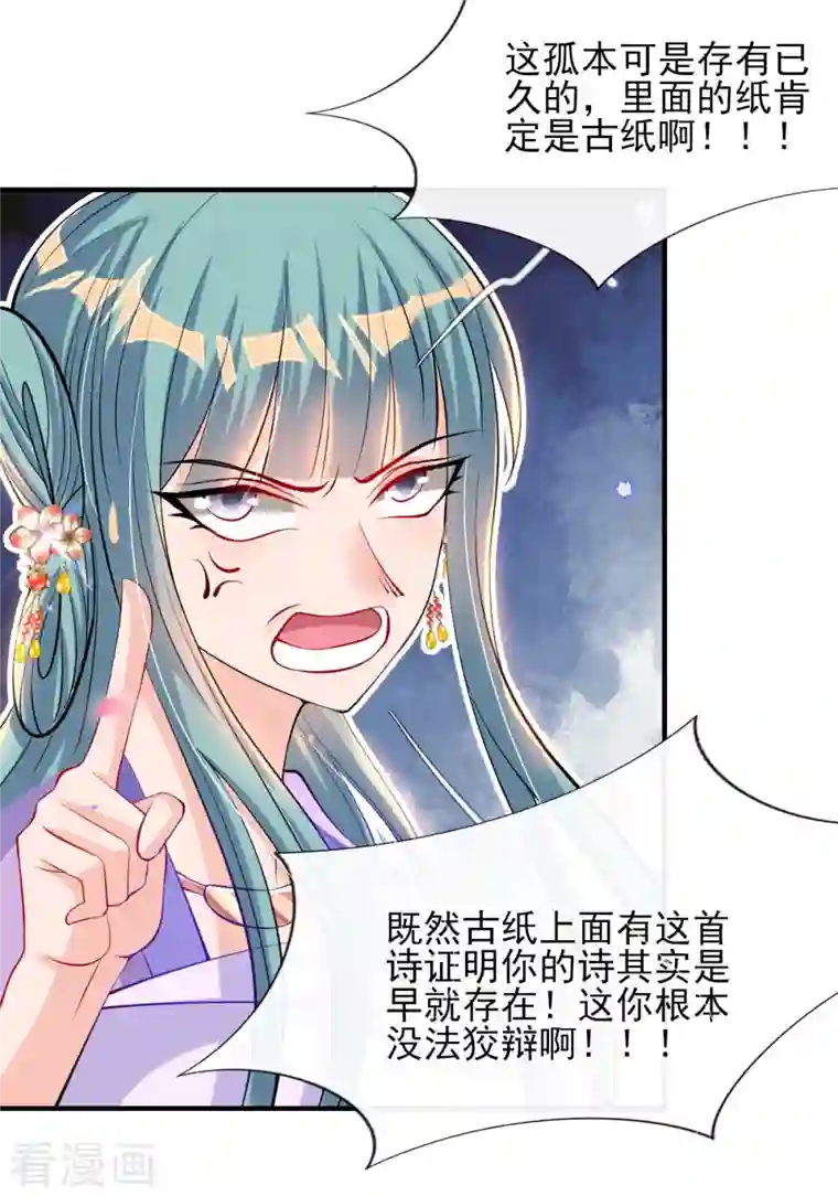 惊世狂妃第79话 阴谋败露