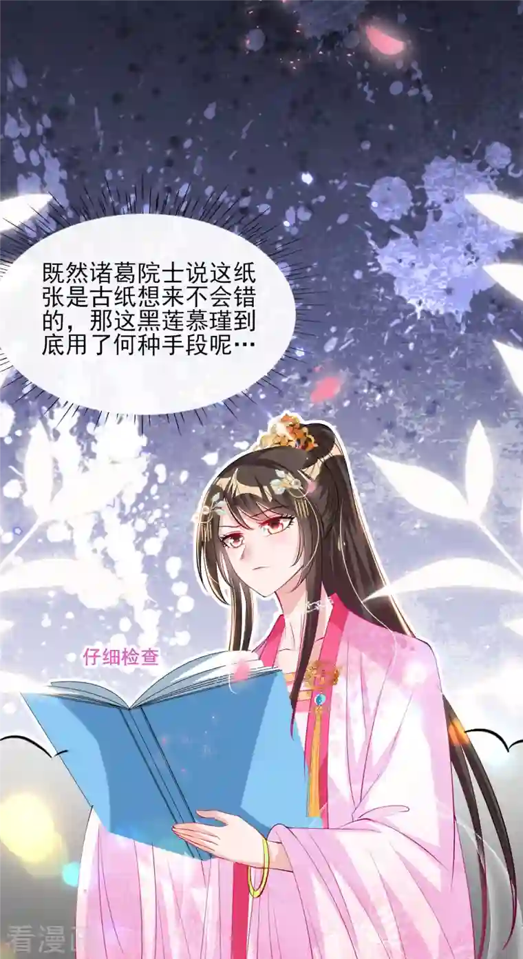 惊世狂妃第79话 阴谋败露