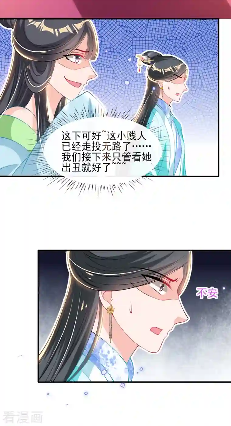 惊世狂妃第79话 阴谋败露