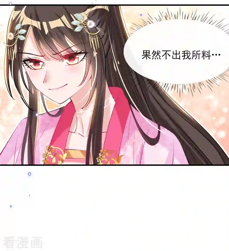 惊世狂妃第79话 阴谋败露