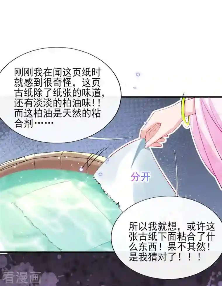 惊世狂妃第79话 阴谋败露