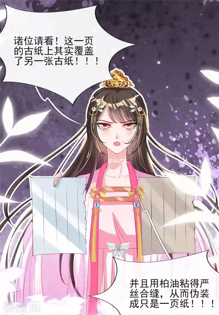 惊世狂妃第79话 阴谋败露