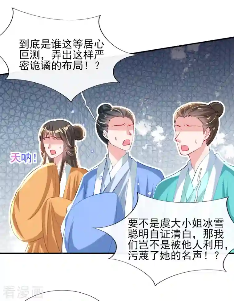 惊世狂妃第79话 阴谋败露