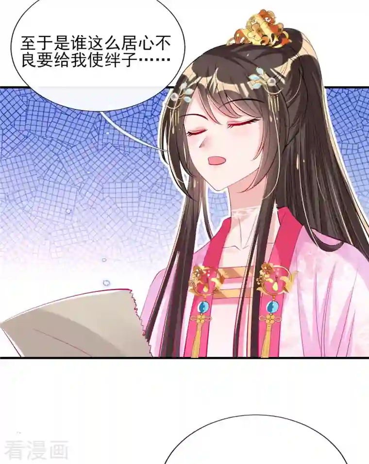 惊世狂妃第79话 阴谋败露