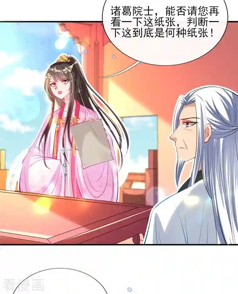 惊世狂妃第79话 阴谋败露