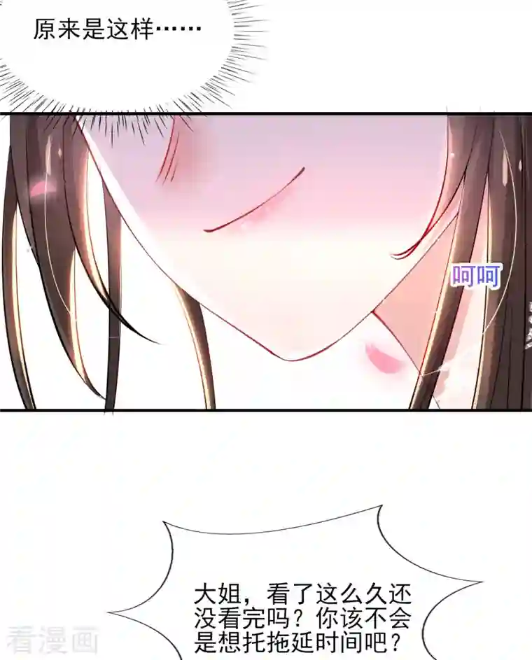 惊世狂妃第79话 阴谋败露