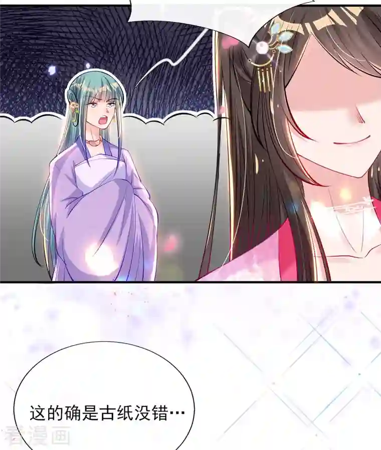 惊世狂妃第79话 阴谋败露