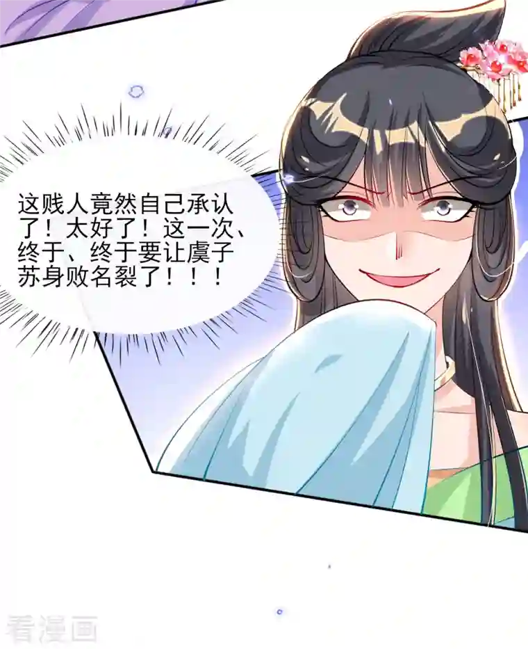 惊世狂妃第79话 阴谋败露