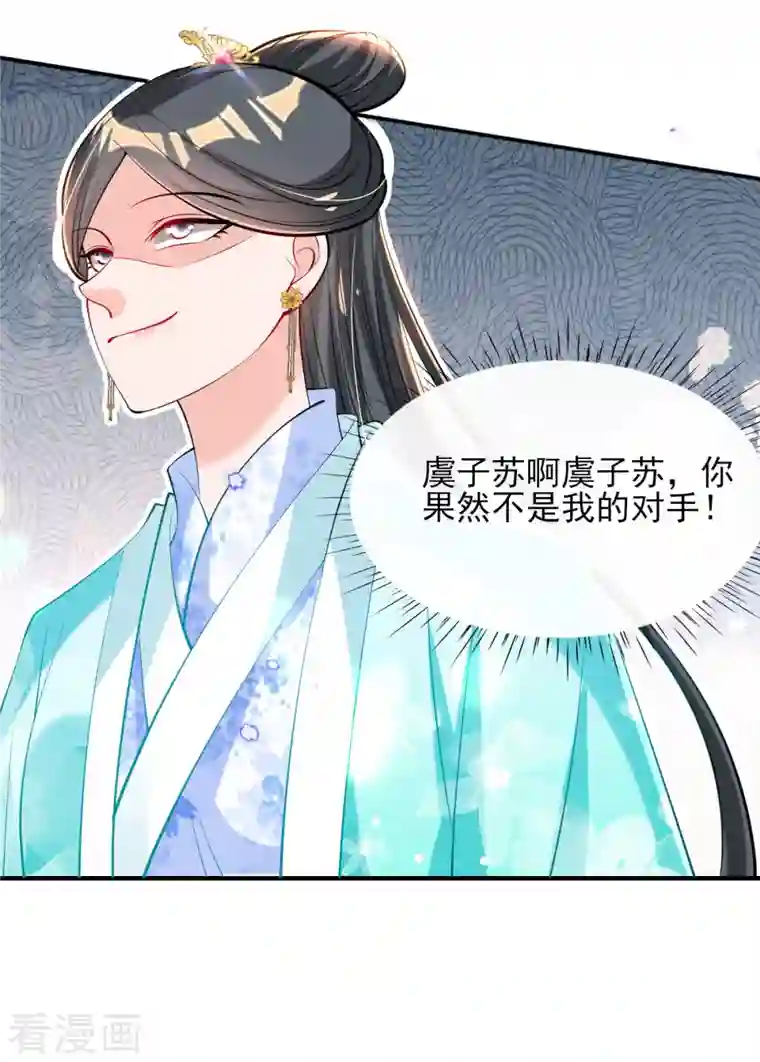 惊世狂妃第79话 阴谋败露