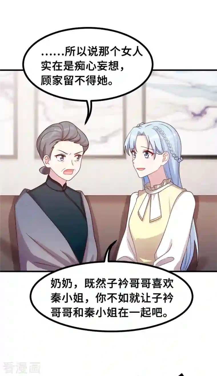 小白的男神爹地第162话 想黏在我身上？