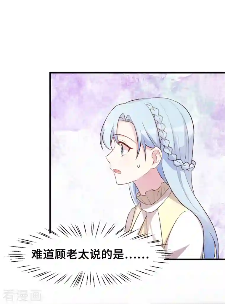 小白的男神爹地第162话 想黏在我身上？