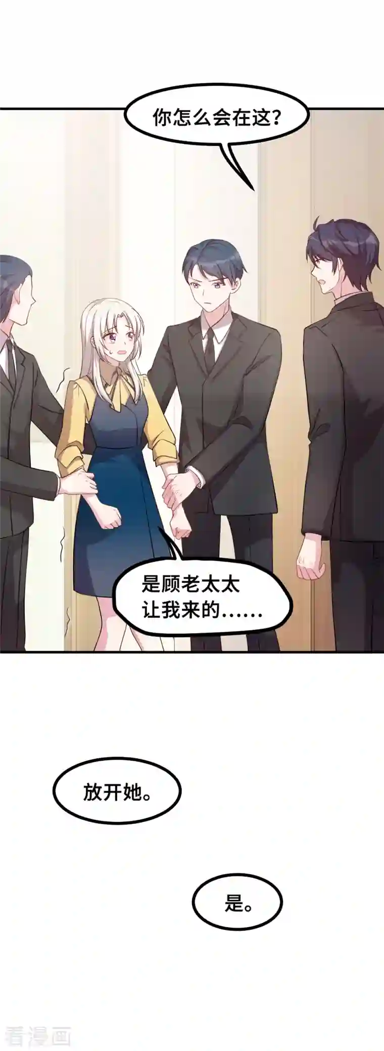 小白的男神爹地第163话 谁派你来的？