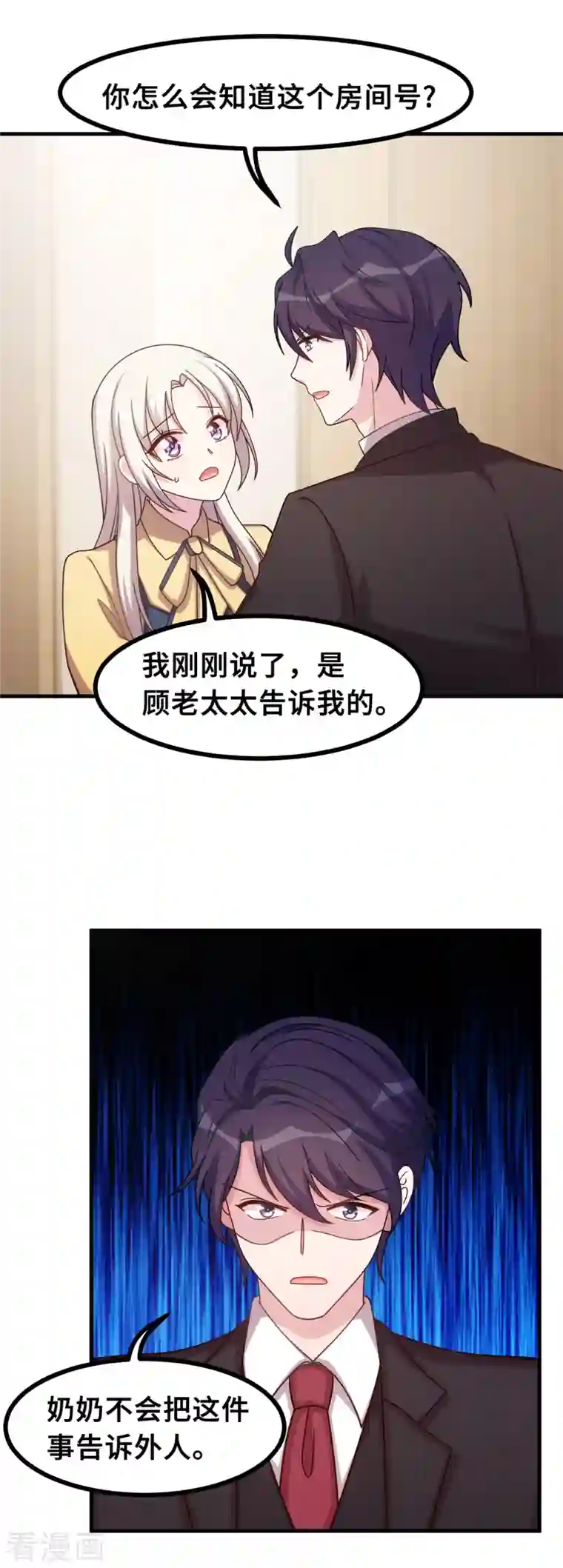 小白的男神爹地第163话 谁派你来的？