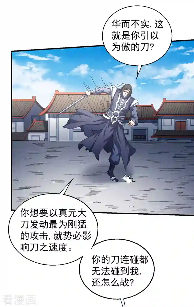 绝世武神第141话2 林枫战独臂