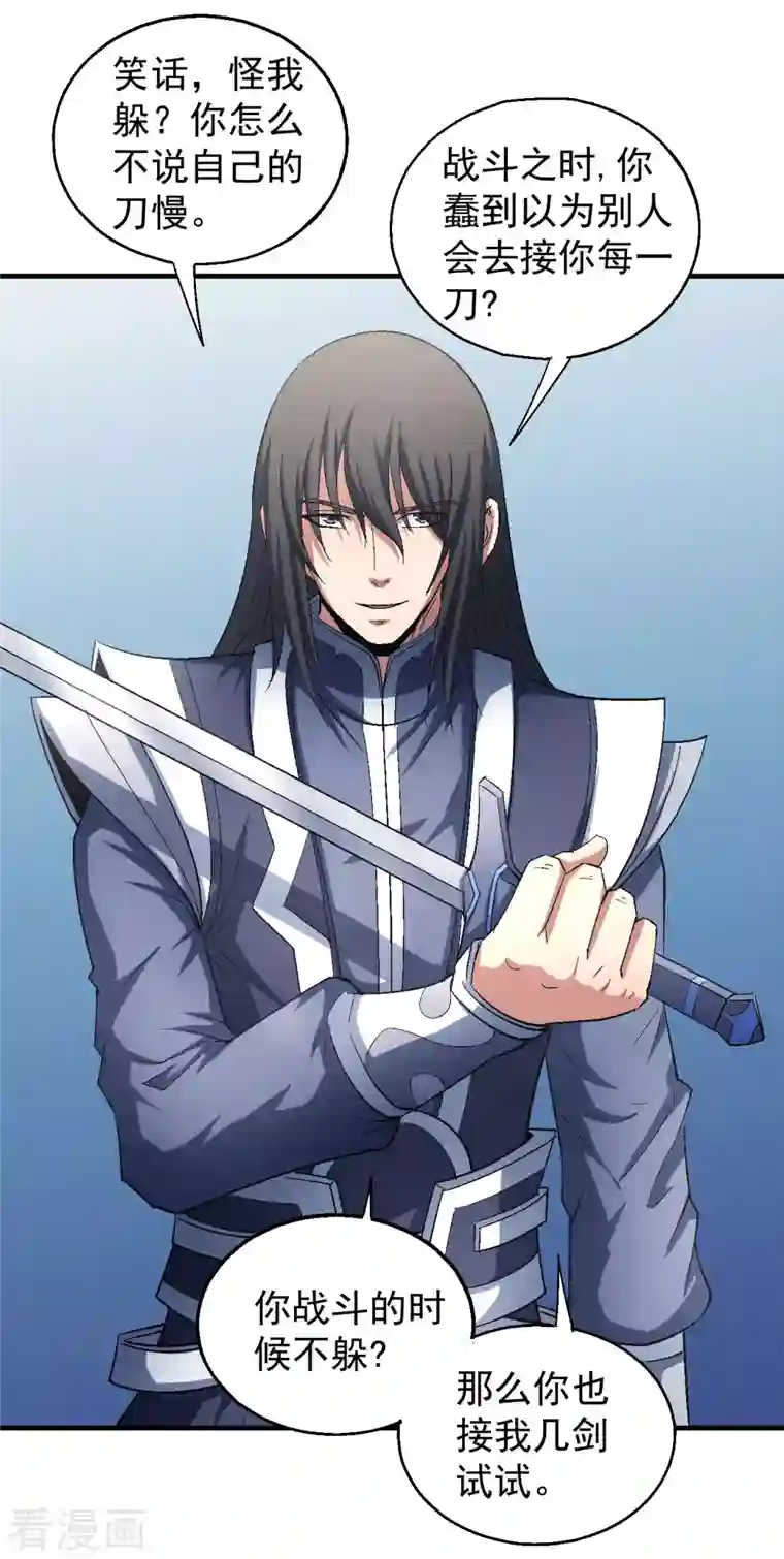 绝世武神第141话2 林枫战独臂