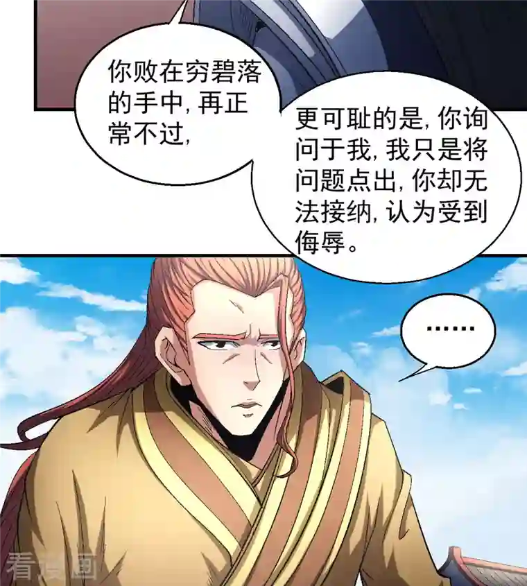 绝世武神第141话2 林枫战独臂