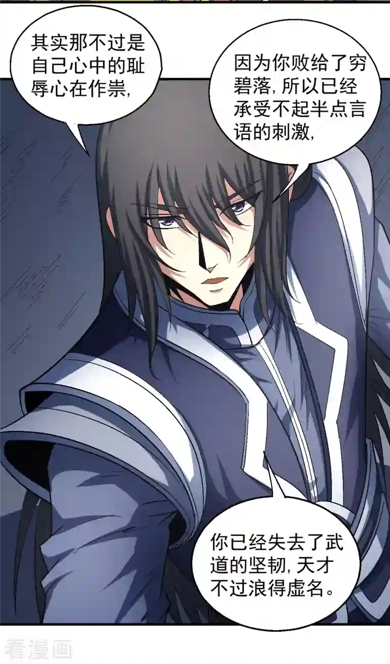 绝世武神第141话2 林枫战独臂