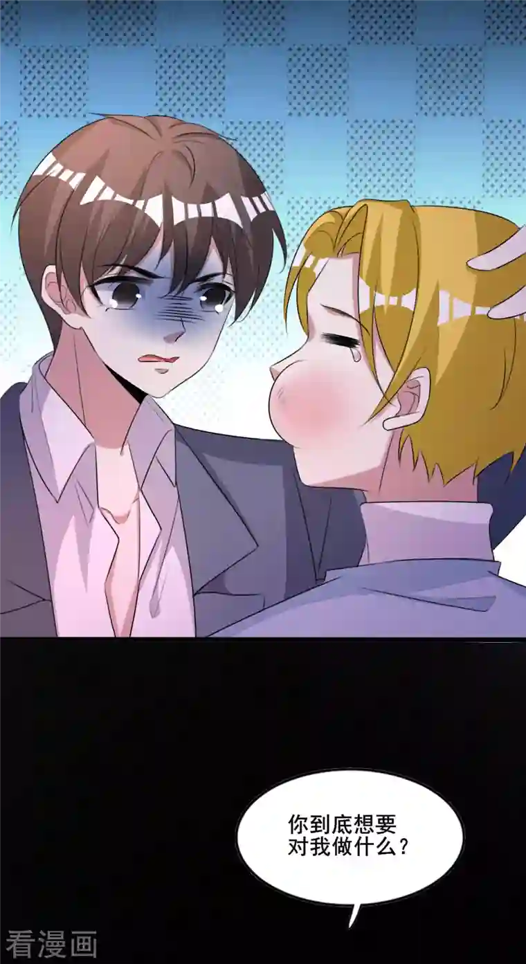 纯情陆少第255话 解决唐纳德