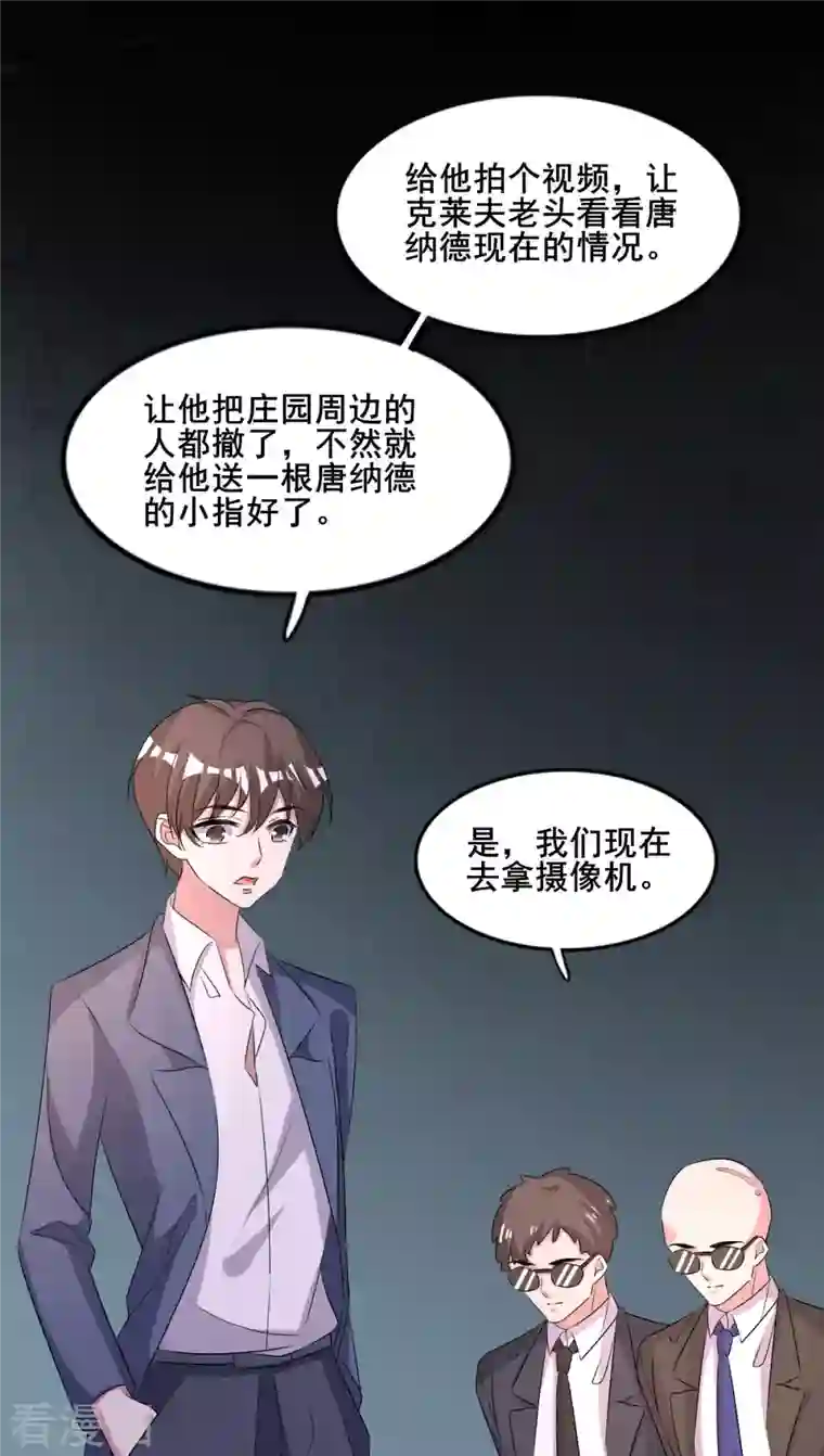 纯情陆少第255话 解决唐纳德