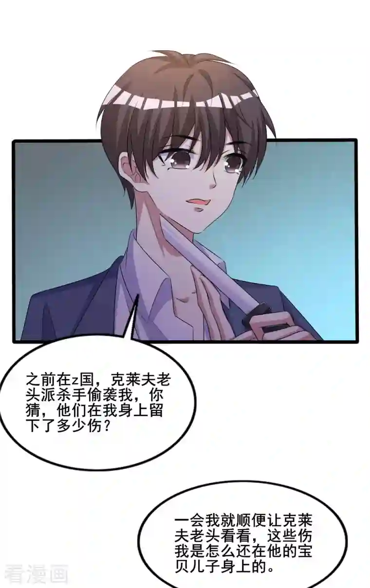 纯情陆少第255话 解决唐纳德