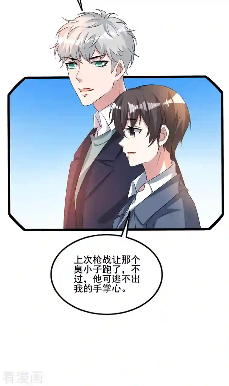 纯情陆少第255话 解决唐纳德