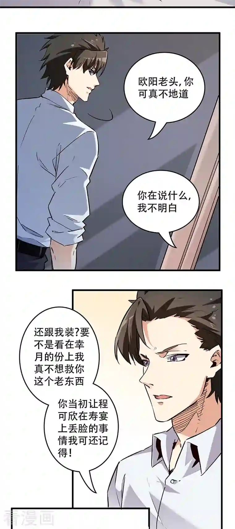 妙手狂医第213话 装睡的人