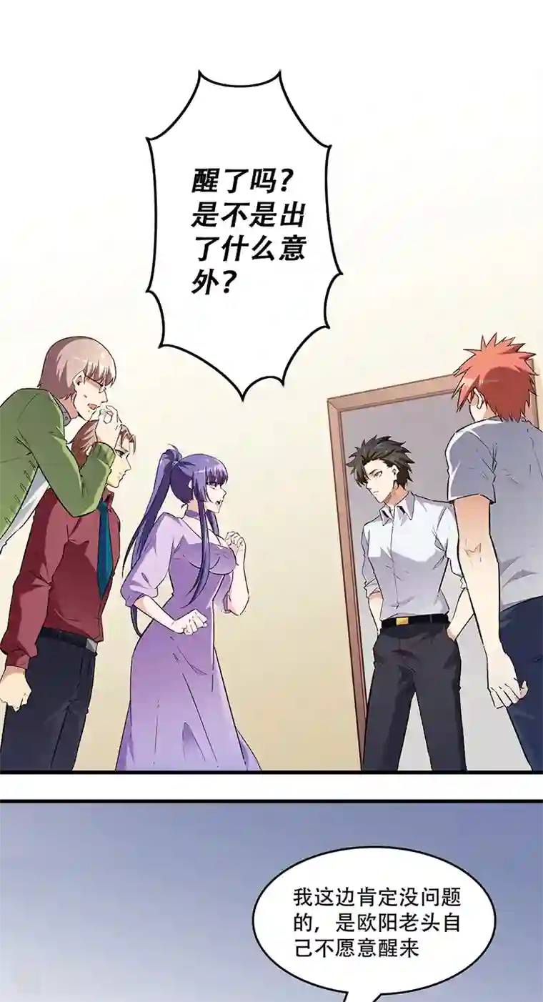 妙手狂医第213话 装睡的人