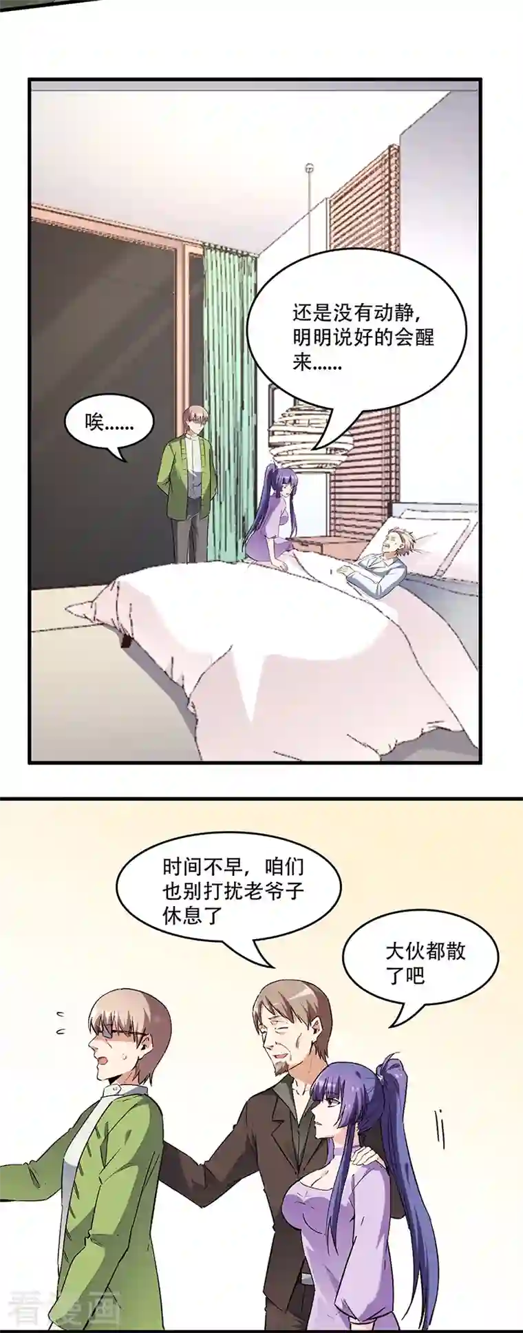 妙手狂医第213话 装睡的人