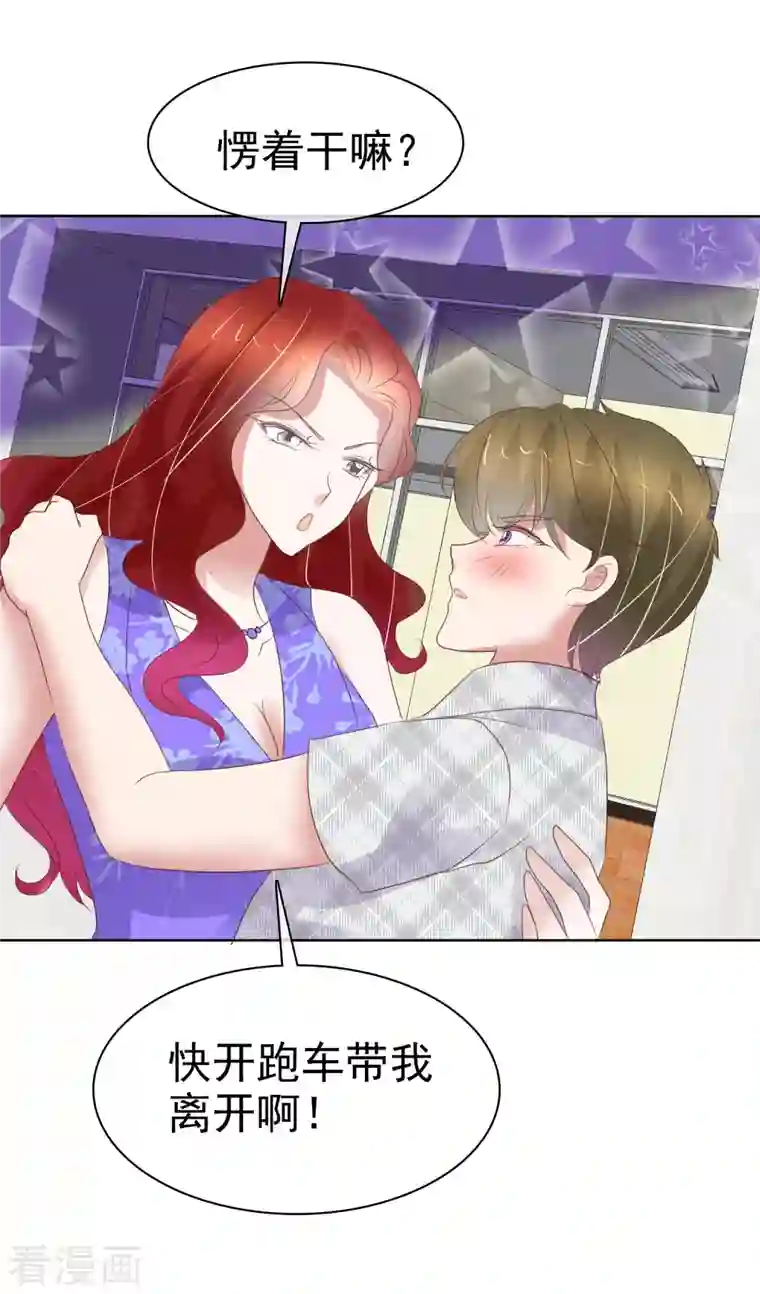 因爱宠你第428话