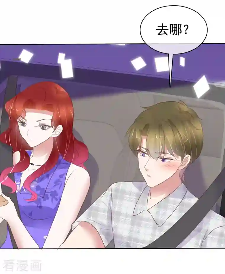 因爱宠你第428话