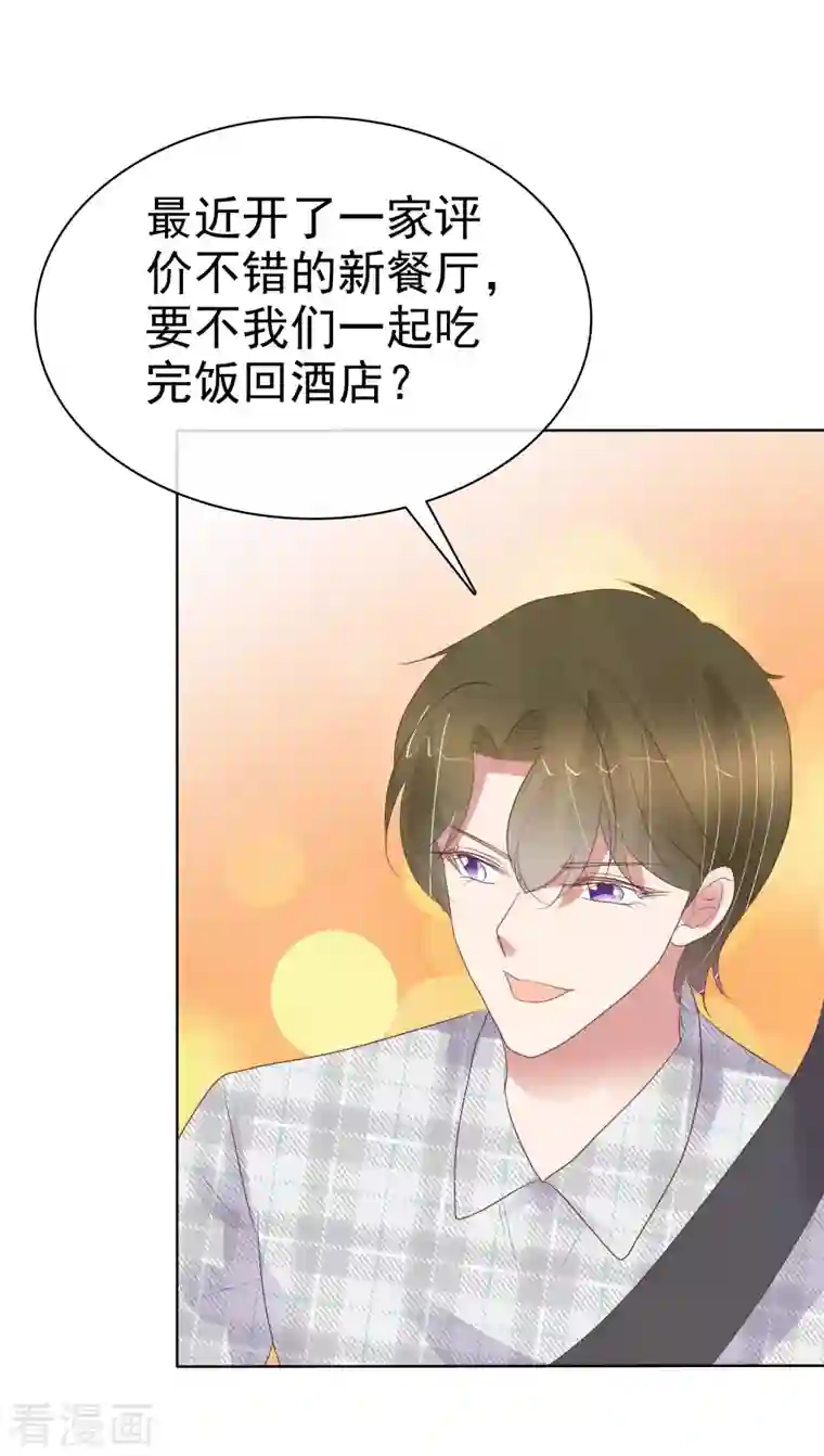 因爱宠你第428话