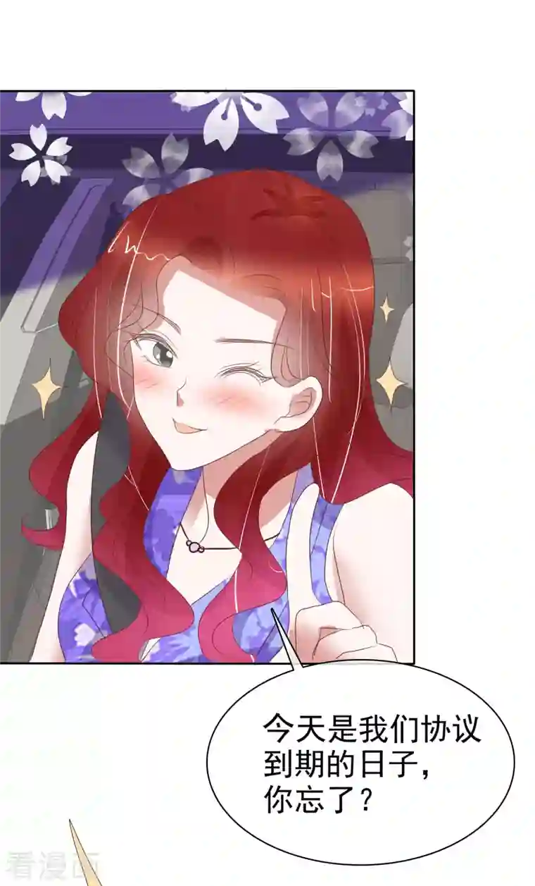 因爱宠你第428话