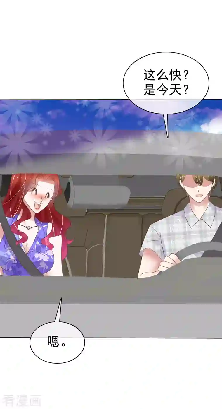 因爱宠你第428话